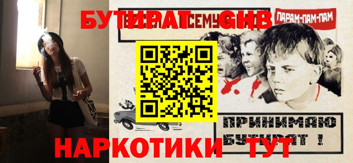 Бутират жидкий экстази Елизово