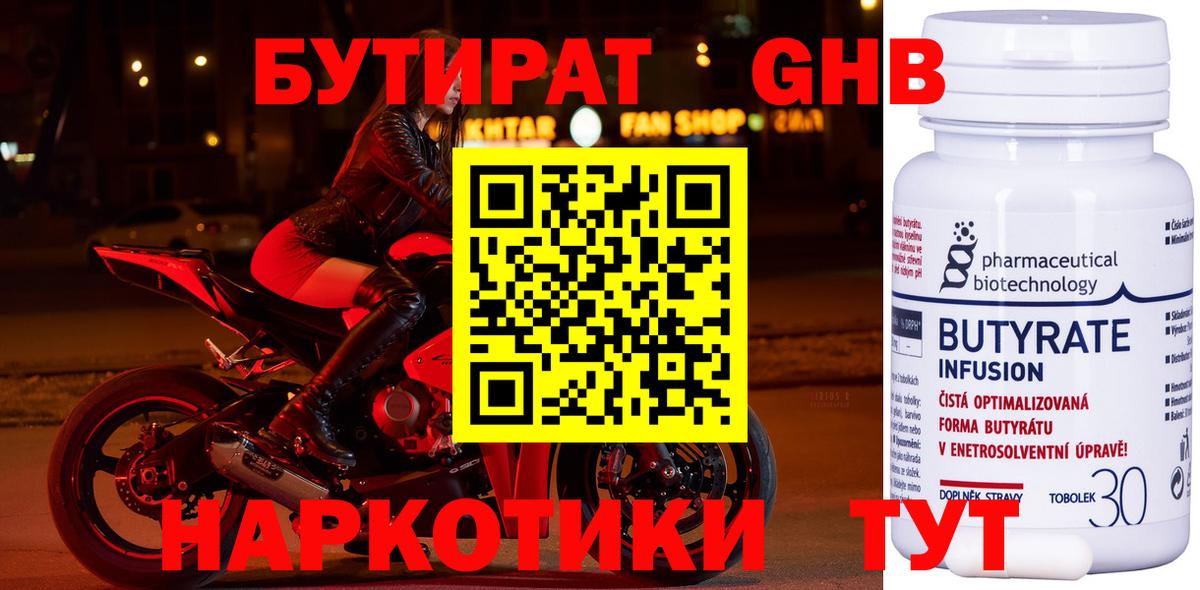 БУТИРАТ бутик  БУТИРАТ  Елизово  Вход с VPN 