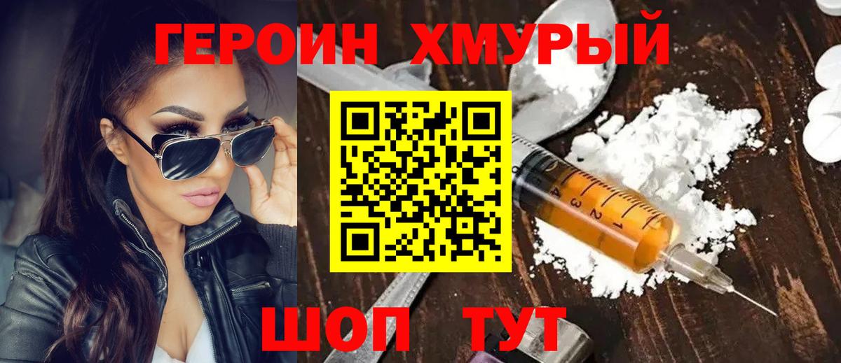 ГЕРОИН афганец Елизово
