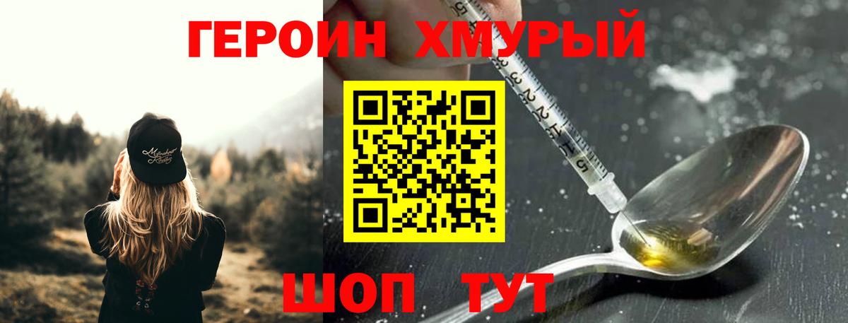 Героин  ГЕРОИН VHQ  Вход с VPN  Елизово 