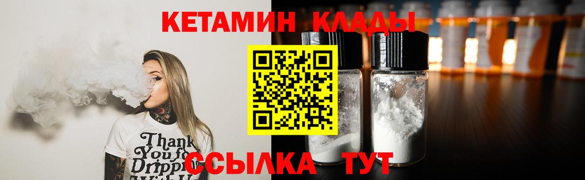 Елизово  Кетамин VHQ  Вход с VPN 