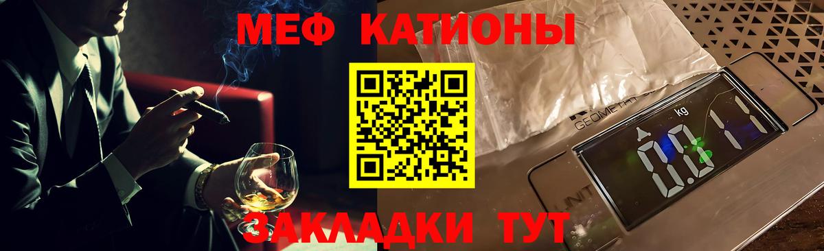 Меф мяу мяу Елизово